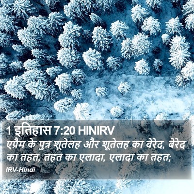 1 इतिहास 7:20 HINIRV Bible Verse Image