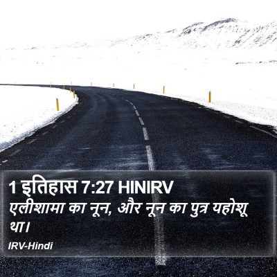 1 इतिहास 7:27 HINIRV Bible Verse Image