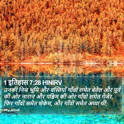 1 इतिहास 7:28 HINIRV Bible Verse Image