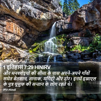 1 इतिहास 7:29 HINIRV Bible Verse Image