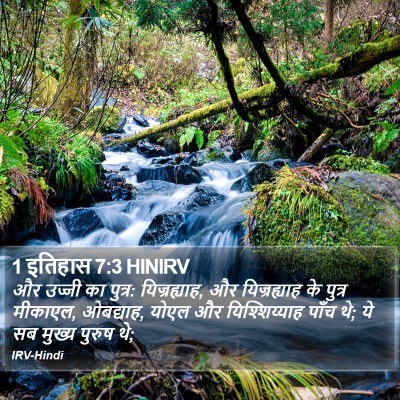 1 इतिहास 7:3 HINIRV Bible Verse Image
