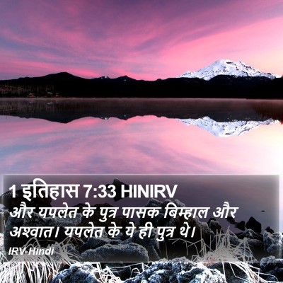 1 इतिहास 7:33 HINIRV Bible Verse Image