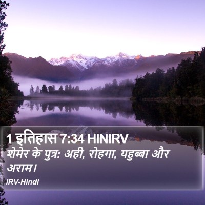 1 इतिहास 7:34 HINIRV Bible Verse Image