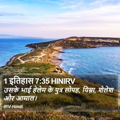1 इतिहास 7:35 HINIRV Bible Verse Image