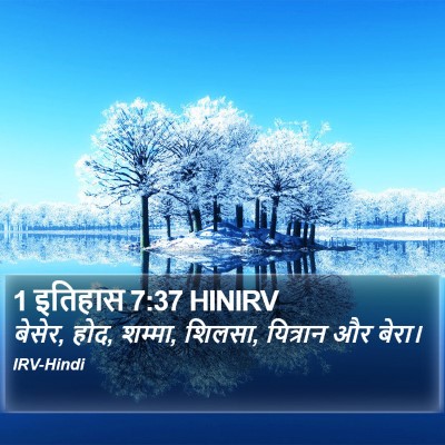 1 इतिहास 7:37 HINIRV Bible Verse Image