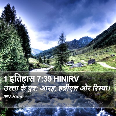 1 इतिहास 7:39 HINIRV Bible Verse Image