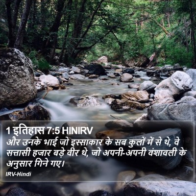 1 इतिहास 7:5 HINIRV Bible Verse Image