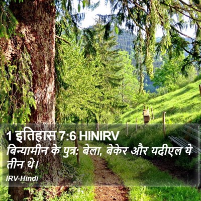 1 इतिहास 7:6 HINIRV Bible Verse Image