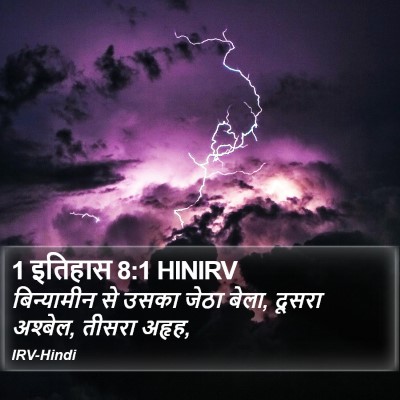 1 इतिहास 8:1 HINIRV Bible Verse Image