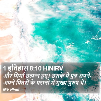 1 इतिहास 8:10 HINIRV Bible Verse Image