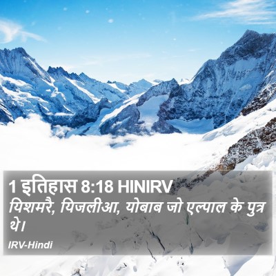 1 इतिहास 8:18 HINIRV Bible Verse Image