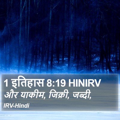 1 इतिहास 8:19 HINIRV Bible Verse Image