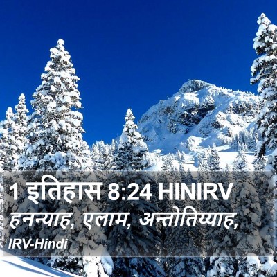 1 इतिहास 8:24 HINIRV Bible Verse Image