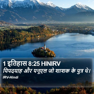 1 इतिहास 8:25 HINIRV Bible Verse Image