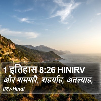 1 इतिहास 8:26 HINIRV Bible Verse Image