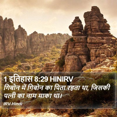 1 इतिहास 8:29 HINIRV Bible Verse Image