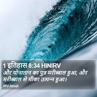 1 इतिहास 8:34 HINIRV Bible Verse Image