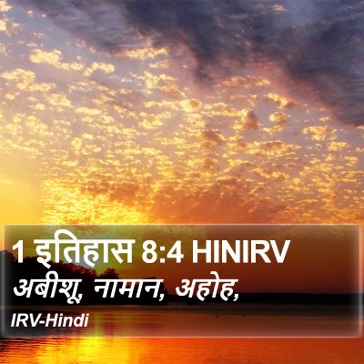 1 इतिहास 8:4 HINIRV Bible Verse Image