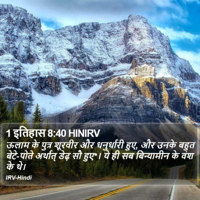 1 इतिहास 8:40 HINIRV Bible Verse Image