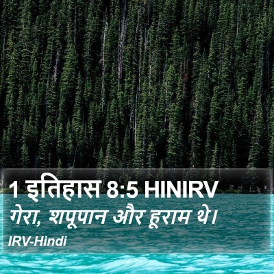 1 इतिहास 8:5 HINIRV Bible Verse Image