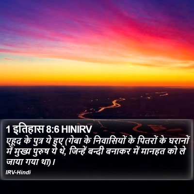 1 इतिहास 8:6 HINIRV Bible Verse Image