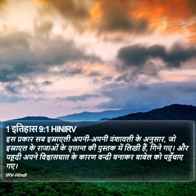 1 इतिहास 9:1 HINIRV Bible Verse Image