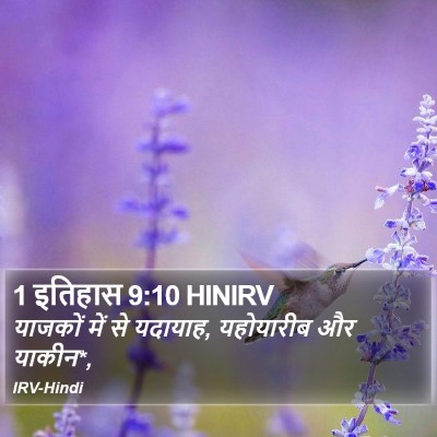 1 इतिहास 9:10 HINIRV Bible Verse Image