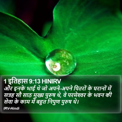 1 इतिहास 9:13 HINIRV Bible Verse Image