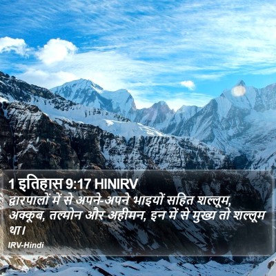 1 इतिहास 9:17 HINIRV Bible Verse Image