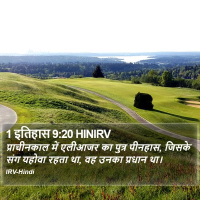 1 इतिहास 9:20 HINIRV Bible Verse Image