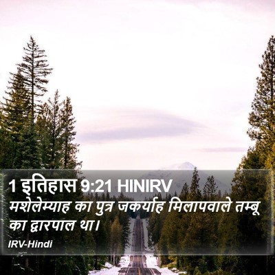 1 इतिहास 9:21 HINIRV Bible Verse Image