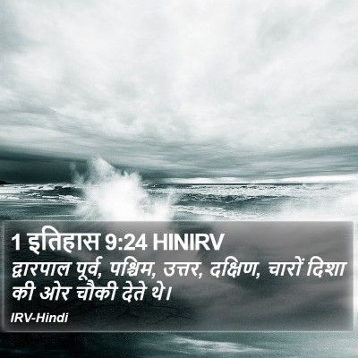 1 इतिहास 9:24 HINIRV Bible Verse Image