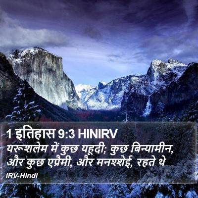 1 इतिहास 9:3 HINIRV Bible Verse Image