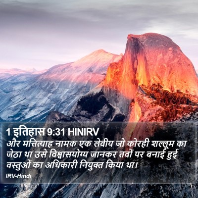 1 इतिहास 9:31 HINIRV Bible Verse Image
