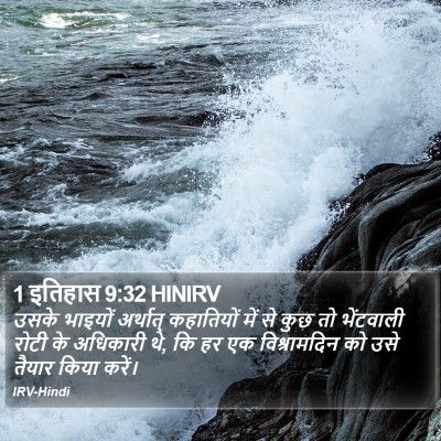 1 इतिहास 9:32 HINIRV Bible Verse Image