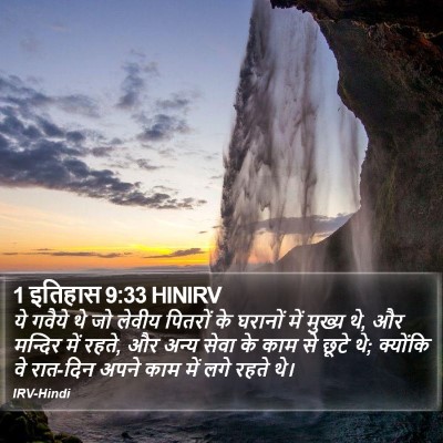 1 इतिहास 9:33 HINIRV Bible Verse Image