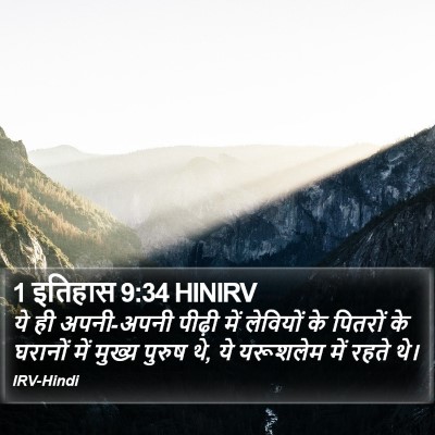 1 इतिहास 9:34 HINIRV Bible Verse Image