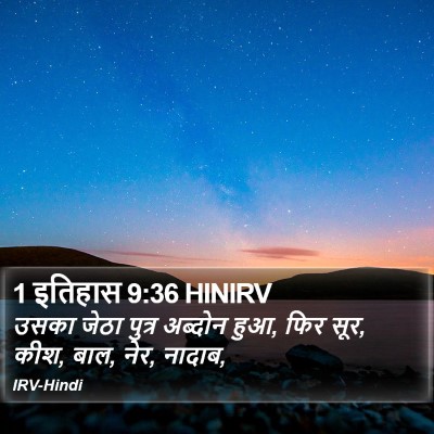 1 इतिहास 9:36 HINIRV Bible Verse Image