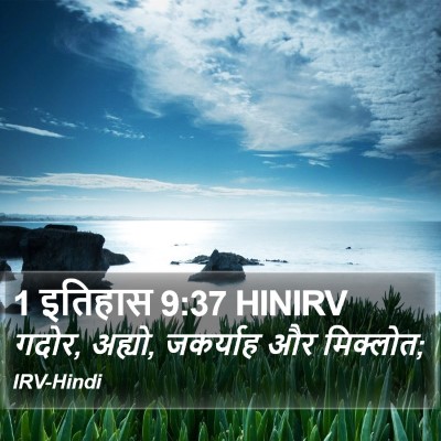 1 इतिहास 9:37 HINIRV Bible Verse Image
