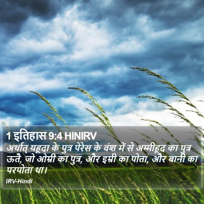 1 इतिहास 9:4 HINIRV Bible Verse Image
