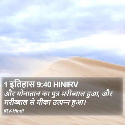1 इतिहास 9:40 HINIRV Bible Verse Image
