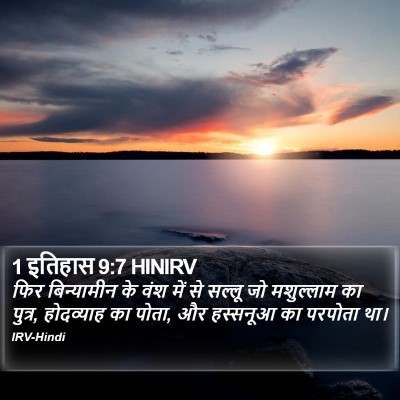 1 इतिहास 9:7 HINIRV Bible Verse Image
