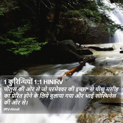 1 कुरिन्थियों 1:1 HINIRV Bible Verse Image