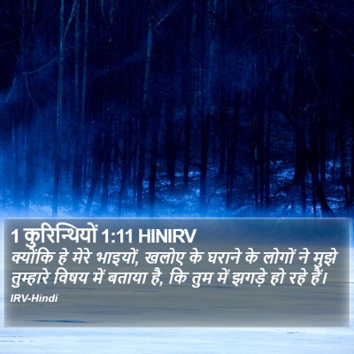 1 कुरिन्थियों 1:11 HINIRV Bible Verse Image