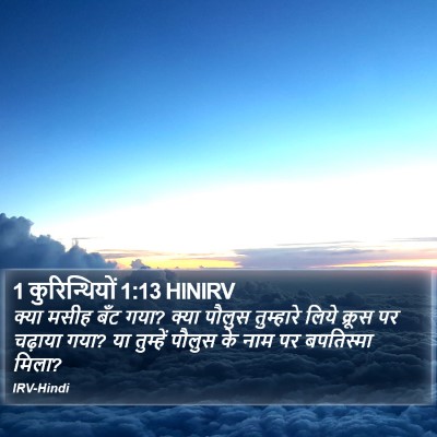 1 कुरिन्थियों 1:13 HINIRV Bible Verse Image