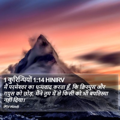 1 कुरिन्थियों 1:14 HINIRV Bible Verse Image