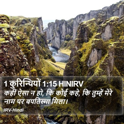 1 कुरिन्थियों 1:15 HINIRV Bible Verse Image