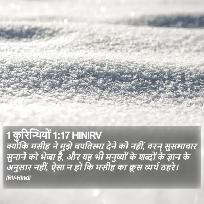 1 कुरिन्थियों 1:17 HINIRV Bible Verse Image