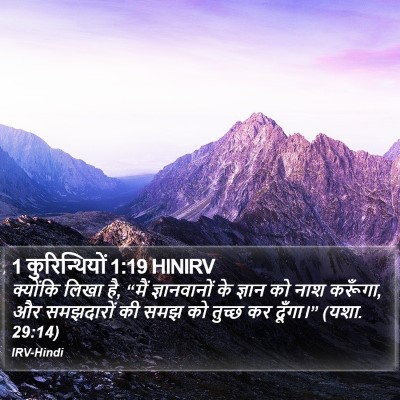 1 कुरिन्थियों 1:19 HINIRV Bible Verse Image