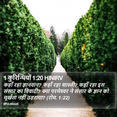 1 कुरिन्थियों 1:20 HINIRV Bible Verse Image